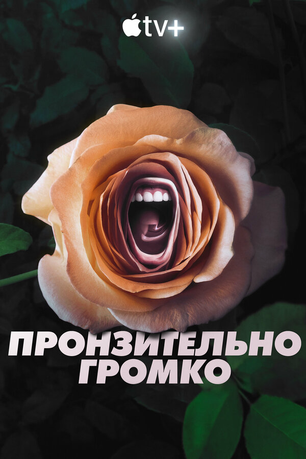 Постер сериала